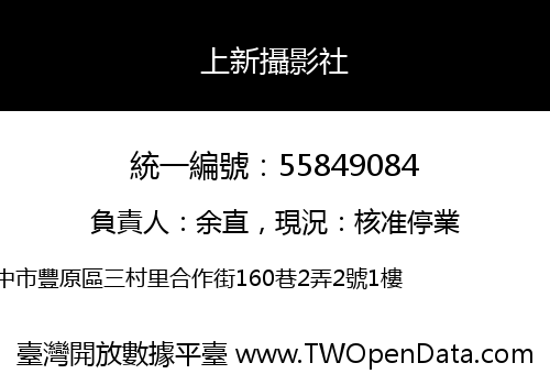 上新攝影社