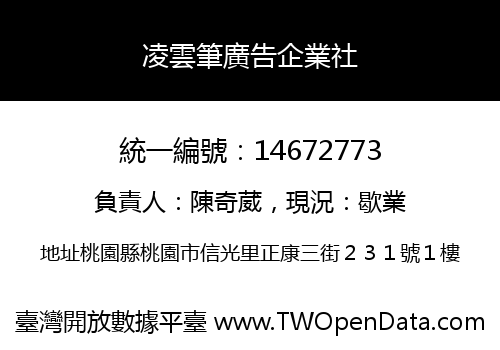 凌雲筆廣告企業社