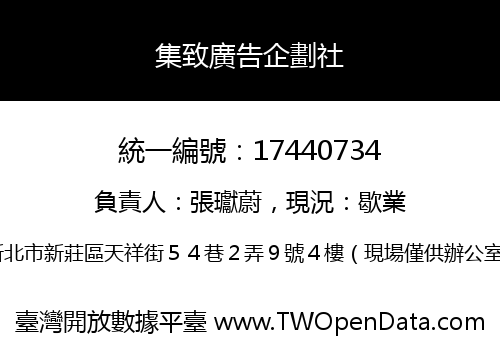 集致廣告企劃社