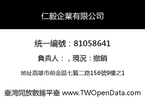 仁毅企業有限公司