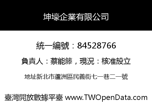 坤壕企業有限公司