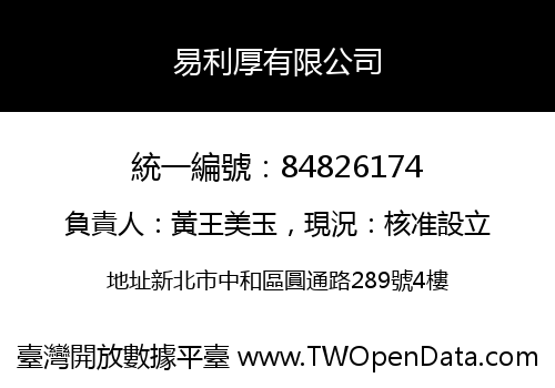 易利厚有限公司