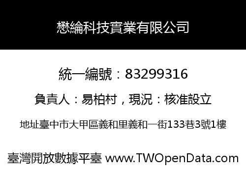 懋綸科技實業有限公司