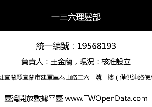 一三六理髮部