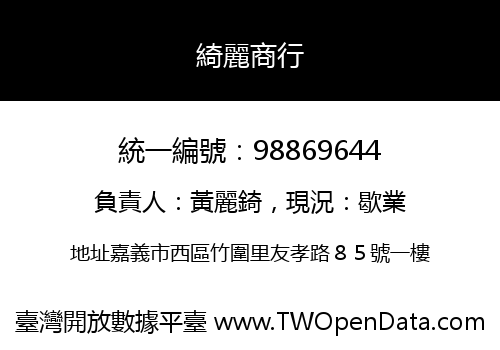 綺麗商行