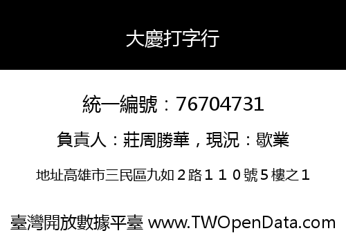 大慶打字行