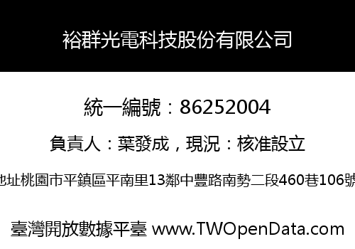 裕群光電科技股份有限公司