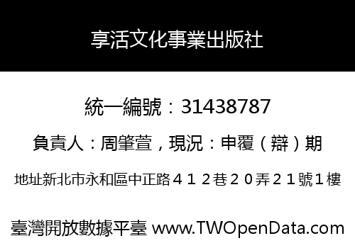 享活文化事業出版社