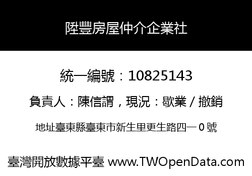 陞豐房屋仲介企業社
