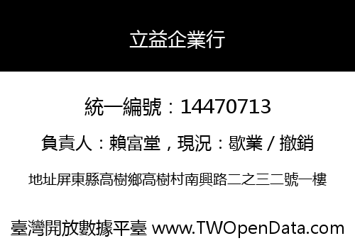 立益企業行