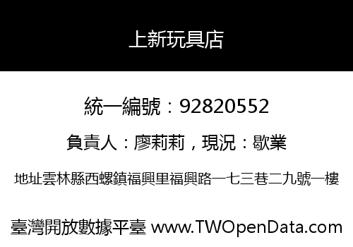 上新玩具店