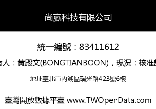 尚贏科技有限公司