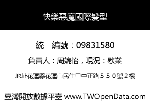 快樂惡魔國際髮型