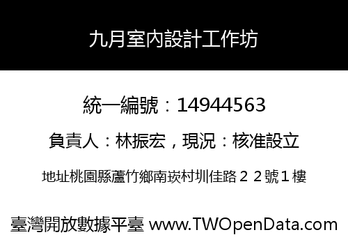 九月室內設計工作坊