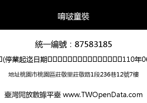 唷啵童裝