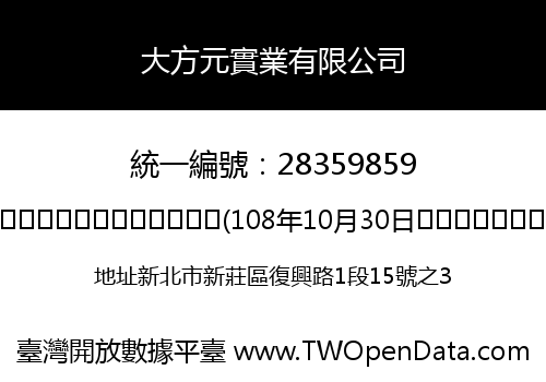 大方元實業有限公司