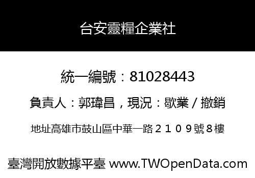 台安靈糧企業社
