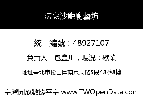 法烹沙龍廚藝坊