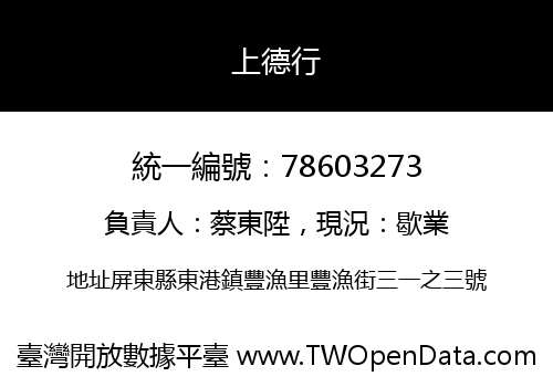上德行