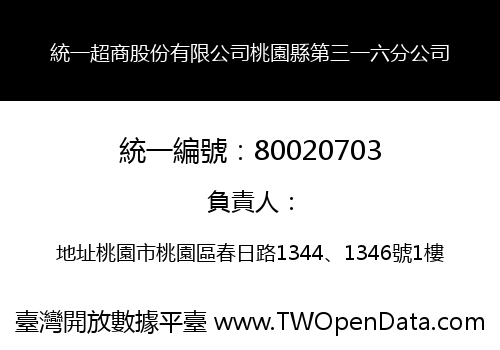 統一超商股份有限公司桃園縣第三一六分公司