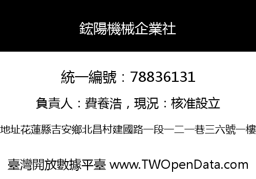 鋐陽機械企業社