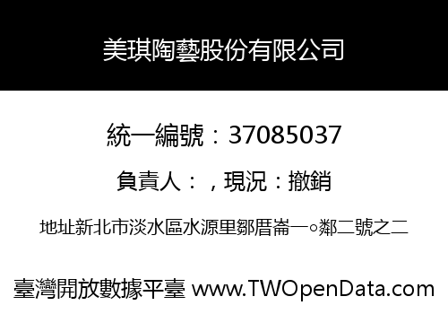 美琪陶藝股份有限公司