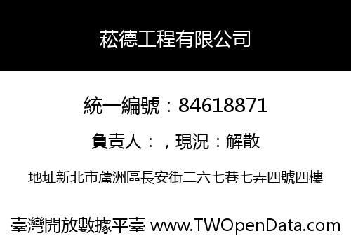 菘德工程有限公司