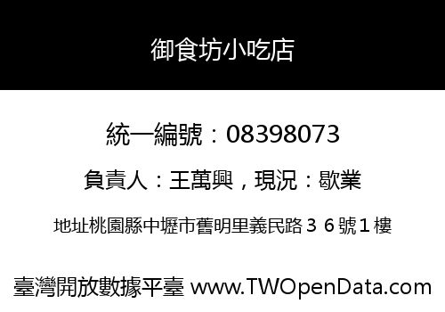 御食坊小吃店