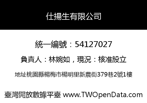 仕揚生有限公司