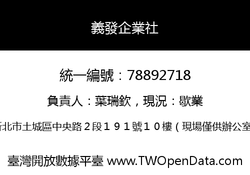 義發企業社