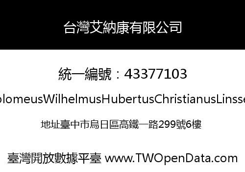 台灣艾納康有限公司