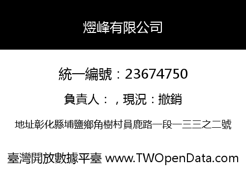 熤峰有限公司