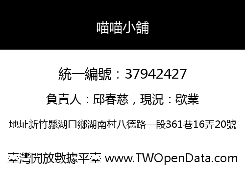 喵喵小舖
