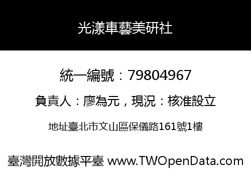 光漾車藝美研社