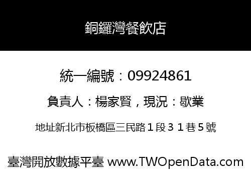 銅鑼灣餐飲店