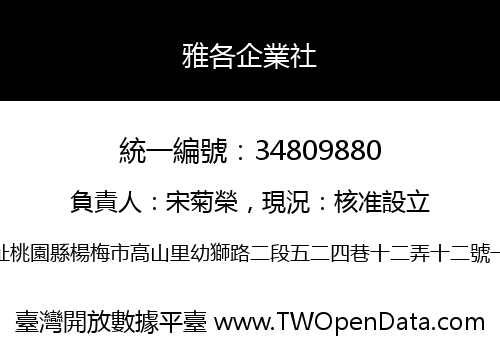 雅各企業社