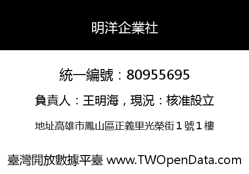 明洋企業社