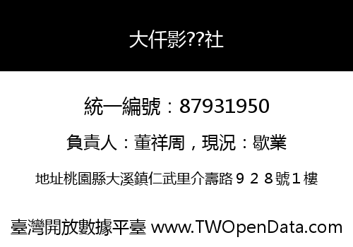 大仟影??社