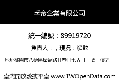 孚帝企業有限公司