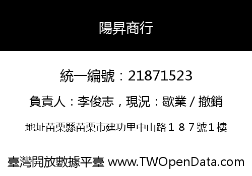 陽昇商行