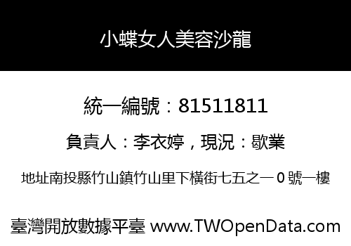 小蝶女人美容沙龍
