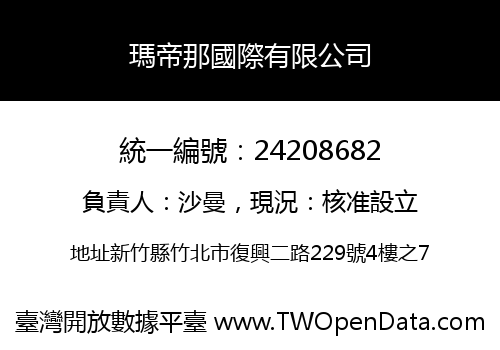 瑪帝那國際有限公司