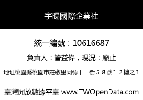 宇暘國際企業社