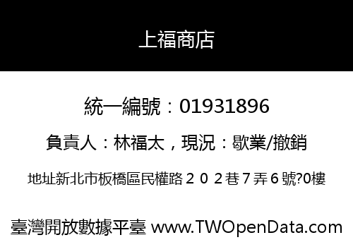 上福商店