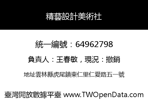 精藝設計美術社