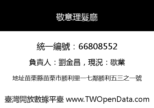 敬意理髮廳