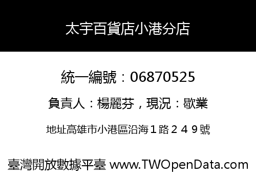 太宇百貨店小港分店