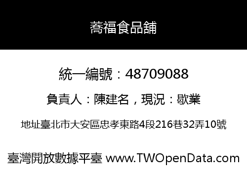 蕎福食品舖