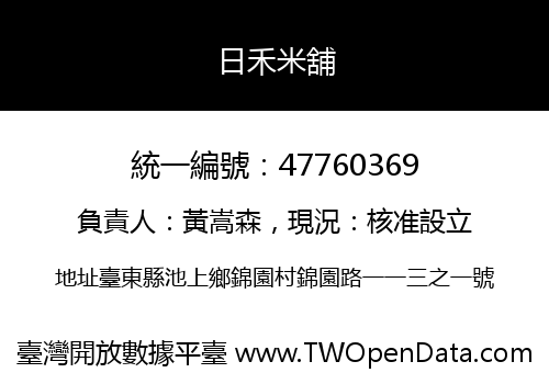 日禾米舖
