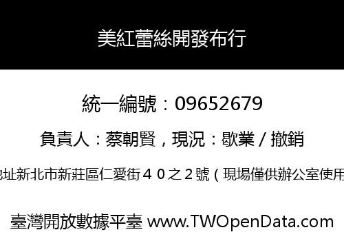 美紅蕾絲開發布行